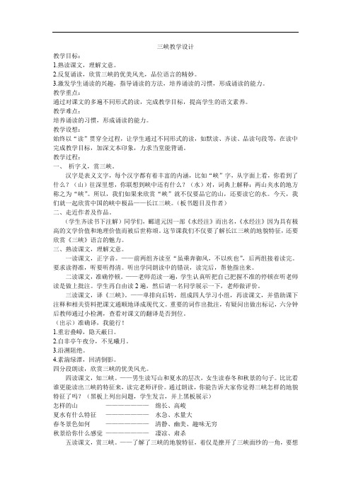 初中语文_26 三峡教学设计学情分析教材分析课后反思