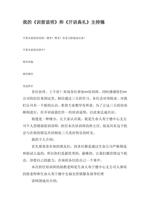 (金融保险)保险培训开学典礼