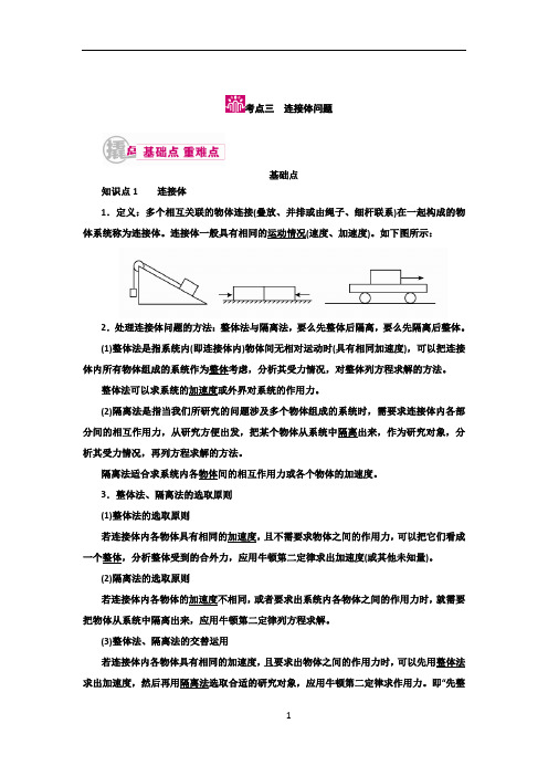 2017届一轮复习 3.3  连接体问题 教案