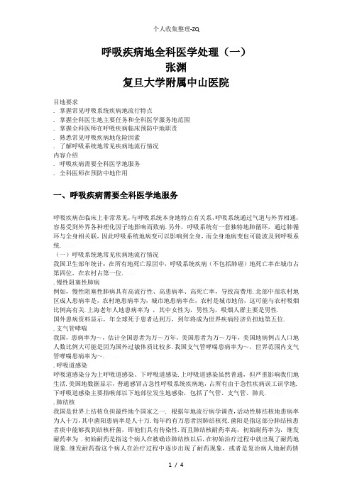 呼吸疾病的全科医学处理(一)