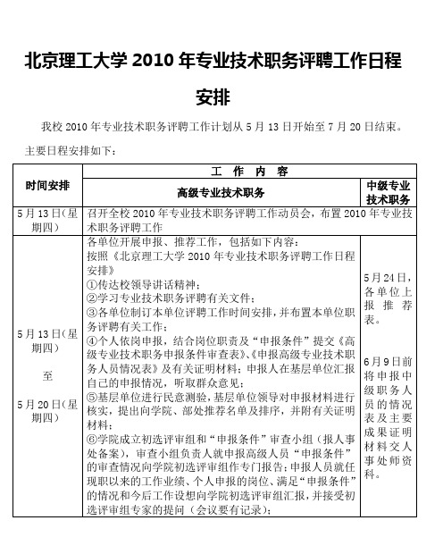时 间 - 北京理工大学