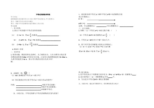 2020-2021学年北师大版八年级下册数学2.3不等式的解集导学案