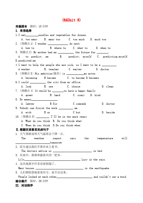 牛津版八年级英语上册Unit8Naturaldisasters提高练习卷附答案