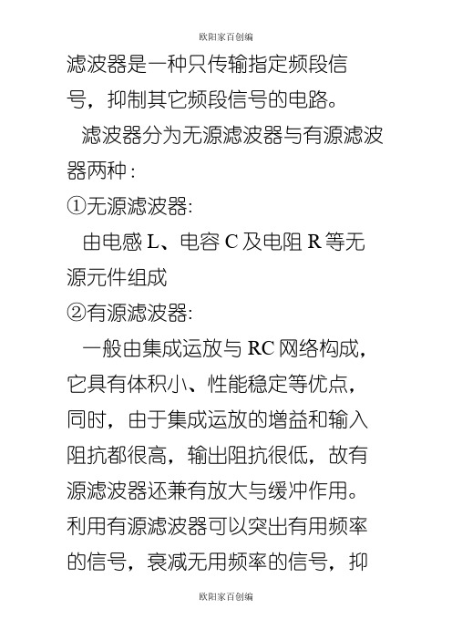 二阶有源带通滤波器设计及参数计算之欧阳家百创编