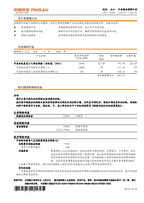 中国平安两全险之世纪星光(0-14岁)