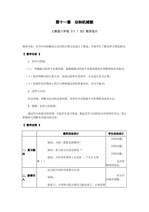 八年级下《功》教学设计