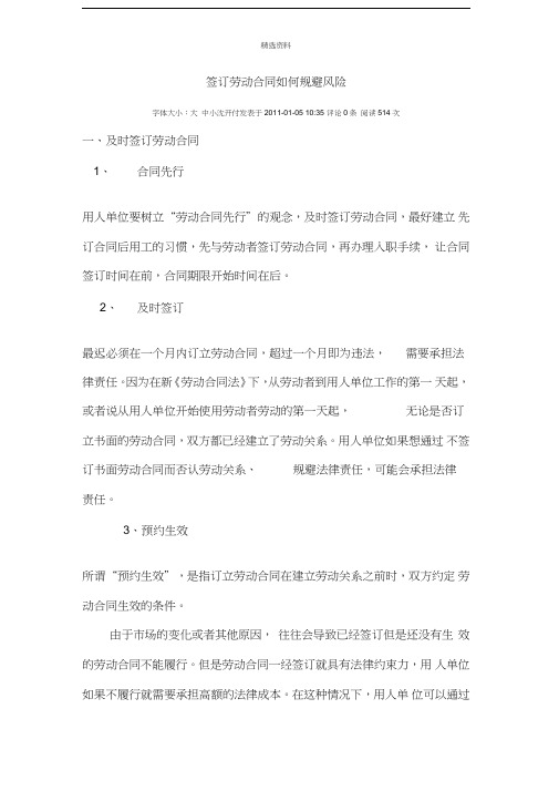 签订劳动合同如何规避风险转载学习