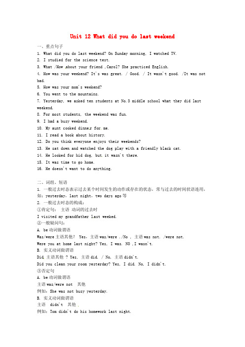 七年级英语下册Unit12Whatdidyoudolastweekend练习6新版人教新目标版