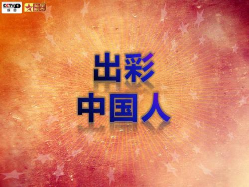 《出彩中国人》地面招募合作方案