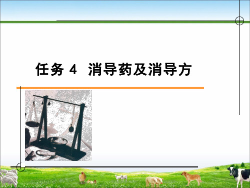 中兽医之消导药与消导方