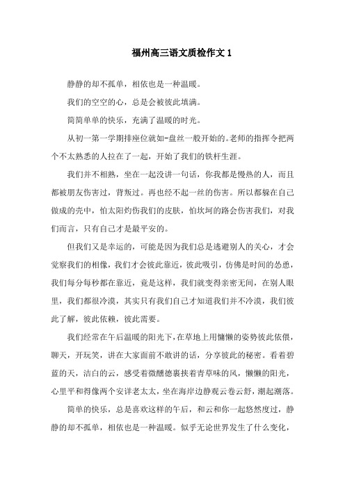 福州高三语文质检试卷作文精选范文