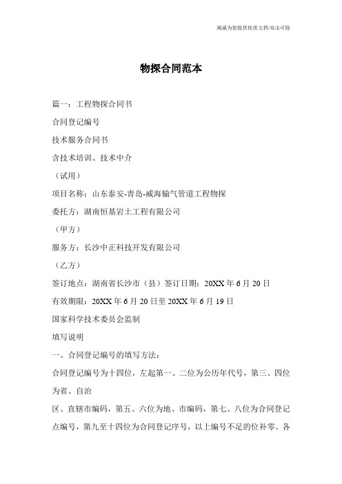 物探合同范本