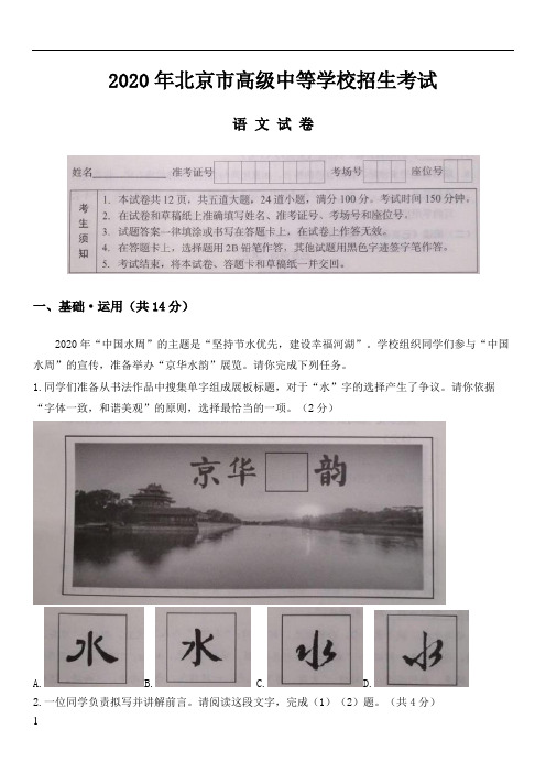 2020年北京市中考语文试题(含解析)