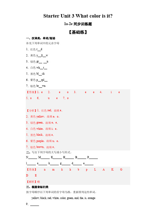 Starter Unit 3 第1课时(1a-2e)(分层练习) -2024-2025学年七年级英语