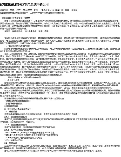 配电自动化在10kV供电系统中的运用