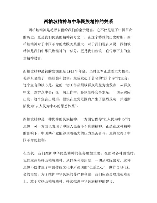 西柏坡精神与中华民族精神的关系
