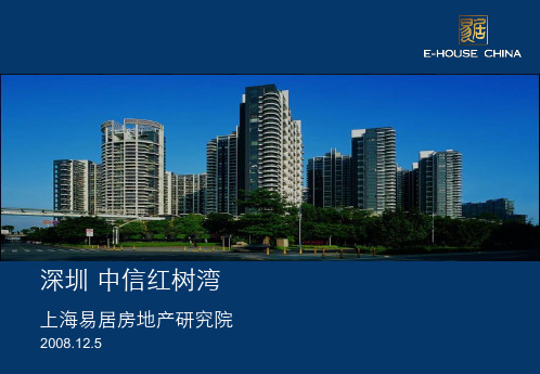 深圳中信红树湾