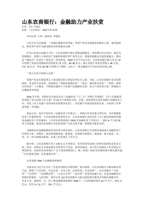 山东农商银行：金融助力产业扶贫