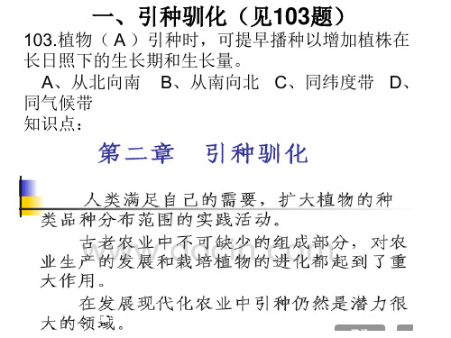 一引种驯化 ppt课件