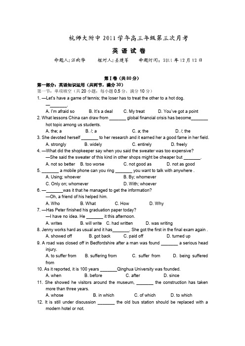 杭师大附中高三月考英语试题