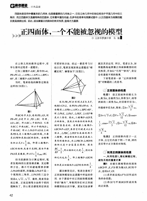 正四面体,—个不能被忽视的模型