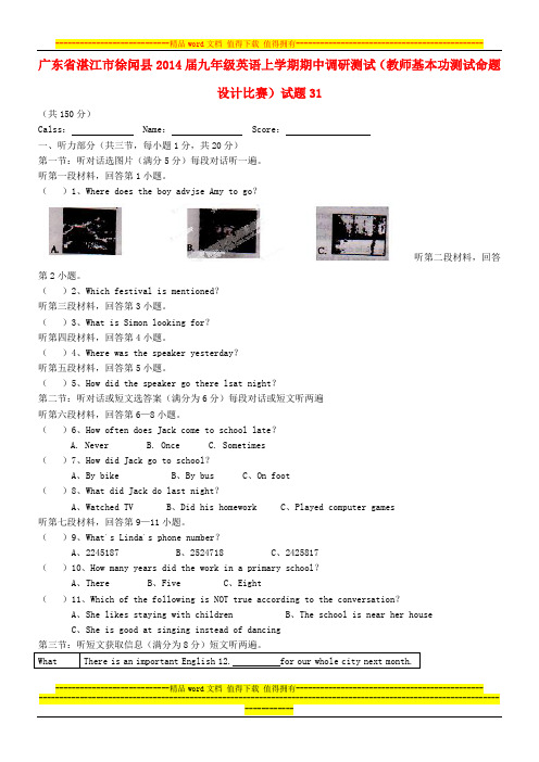 广东省湛江市徐闻县2014届九年级上学期英语期中调研测试(教师基本功测试命题设计比赛)试题31(word版含答案)