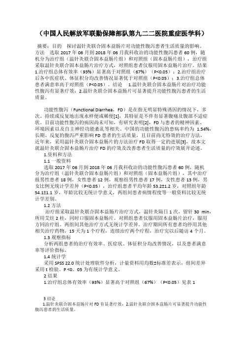 (中国人民解放军联勤保障部队第九二二医院重症医学科)