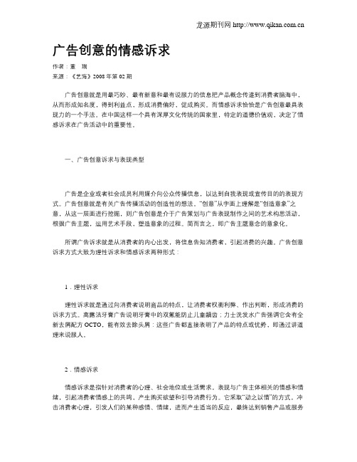 广告创意的情感诉求
