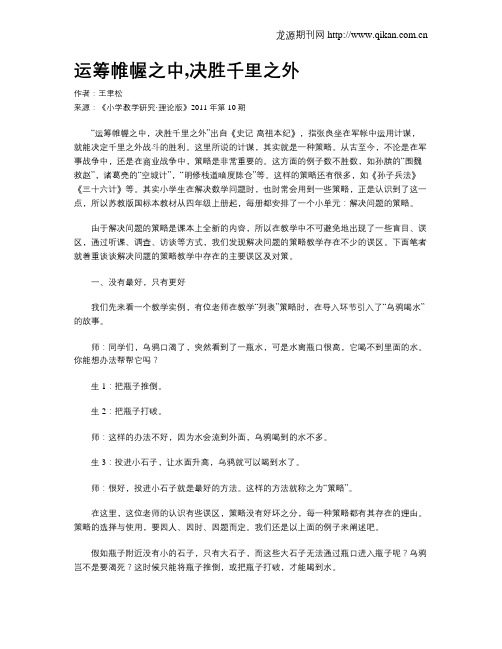 运筹帷幄之中,决胜千里之外