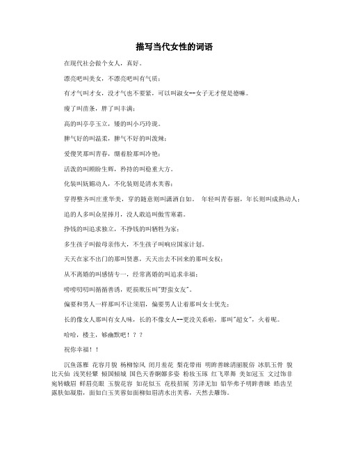 描写当代女性的词语