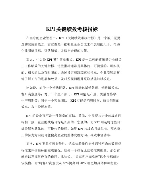 KPI关键绩效考核指标