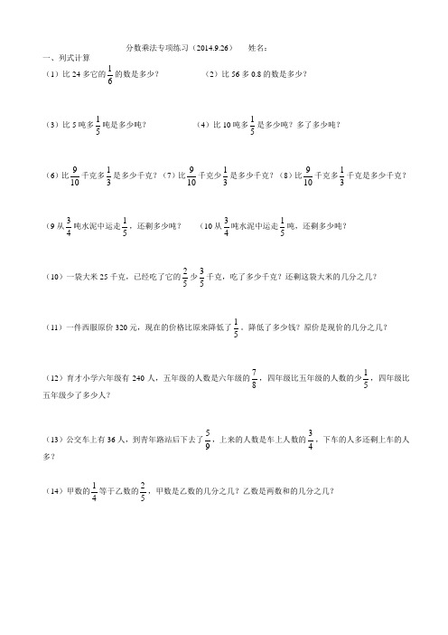 2014年六年级数学分数应用题练习题AqlMAA