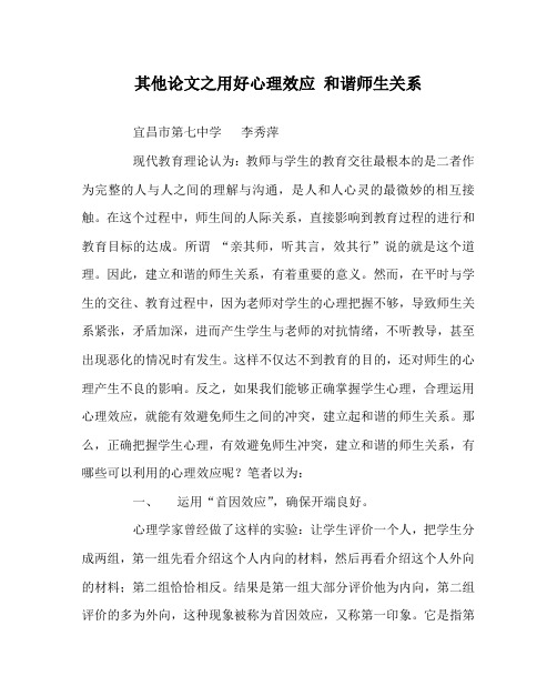其他(心得)之用好心理效应 和谐师生关系