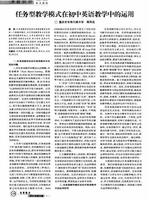 任务型教学模式在初中英语教学中的运用
