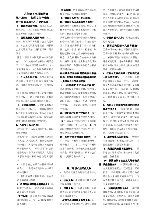 八年级下册思想品德知识点总结