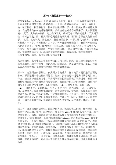 我爱北京800