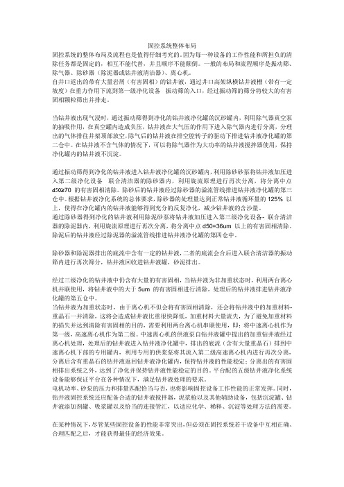固控系统整体布局