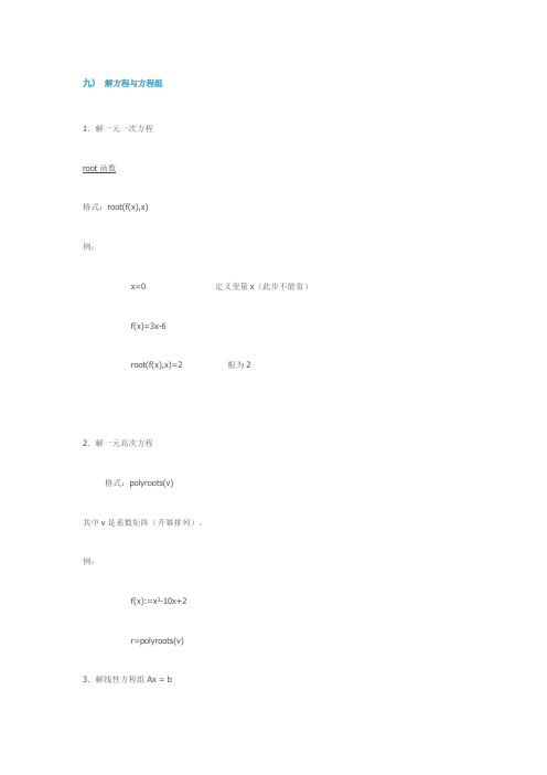 Mathcad解方程