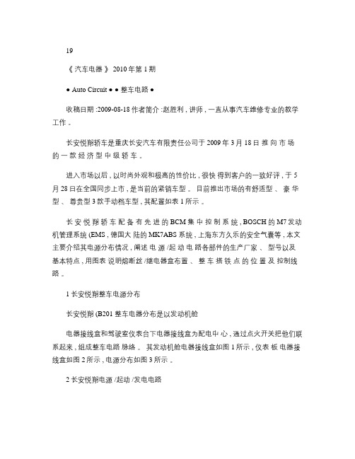 长安悦翔轿车电源_电器接线盒_搭铁点.