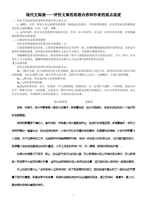 现代文阅读——评价文章的思想内容和作者的观点态度