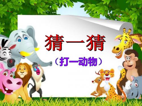 蜗牛PPT课件