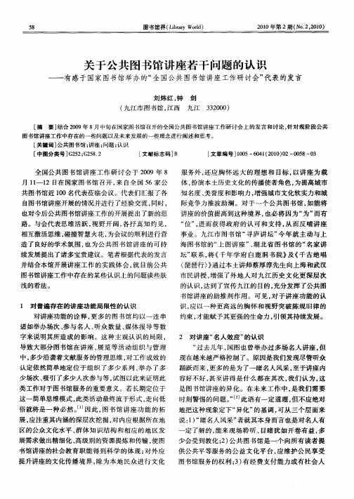 关于公共图书馆讲座若干问题的认识——有感于国家图书馆举办的“全国公共图书馆讲座工作研讨会”代表的