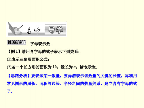 初一上数学课件(北师版)-字母表示数