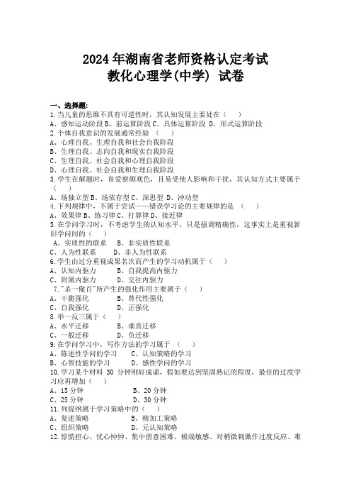 2024-2025年湖南省教师资格认定考试教育心理学真题(完美答案版)