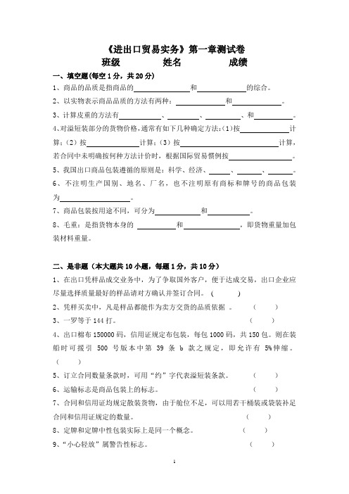 进出口贸易实务第1章试卷