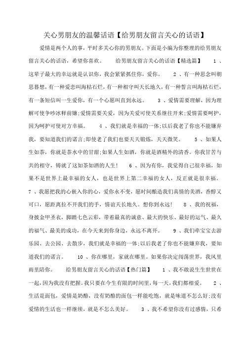 小度写范文关心男朋友的温馨话语【给男朋友留言关心的话语】模板