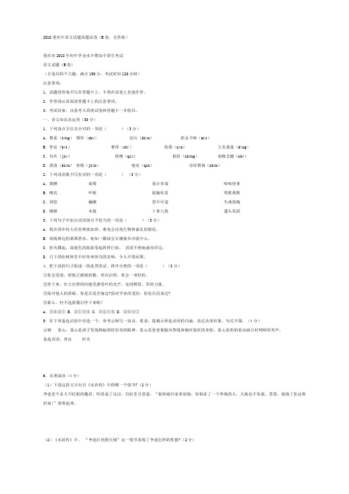 005.重庆市2018中考语文试卷B(word)