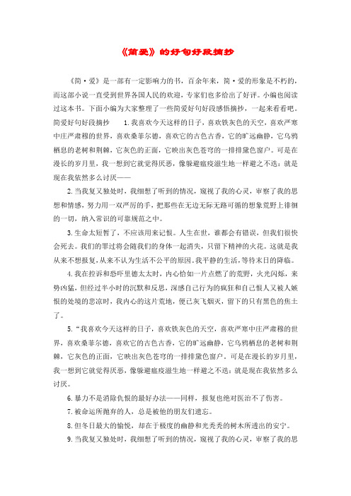 《简爱》的好句好段摘抄