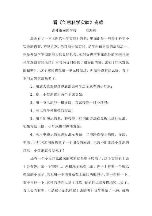 看《创意科学实验》有感