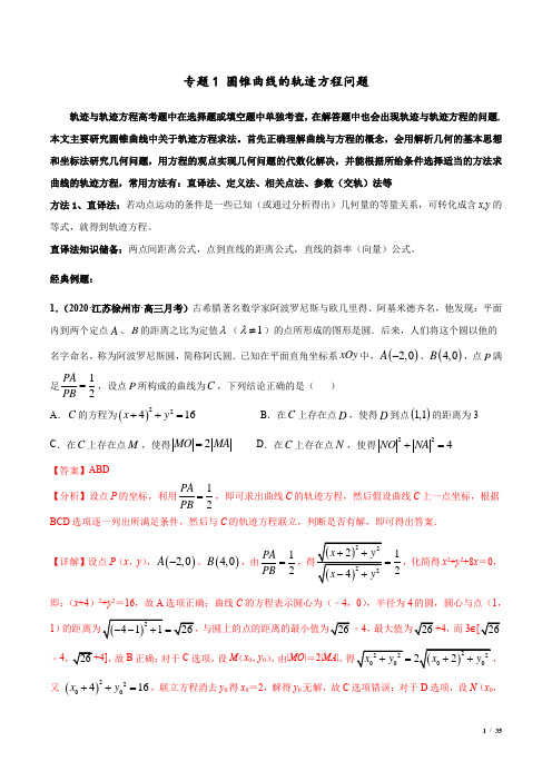 圆锥曲线中的轨迹方程问题-(解析版)